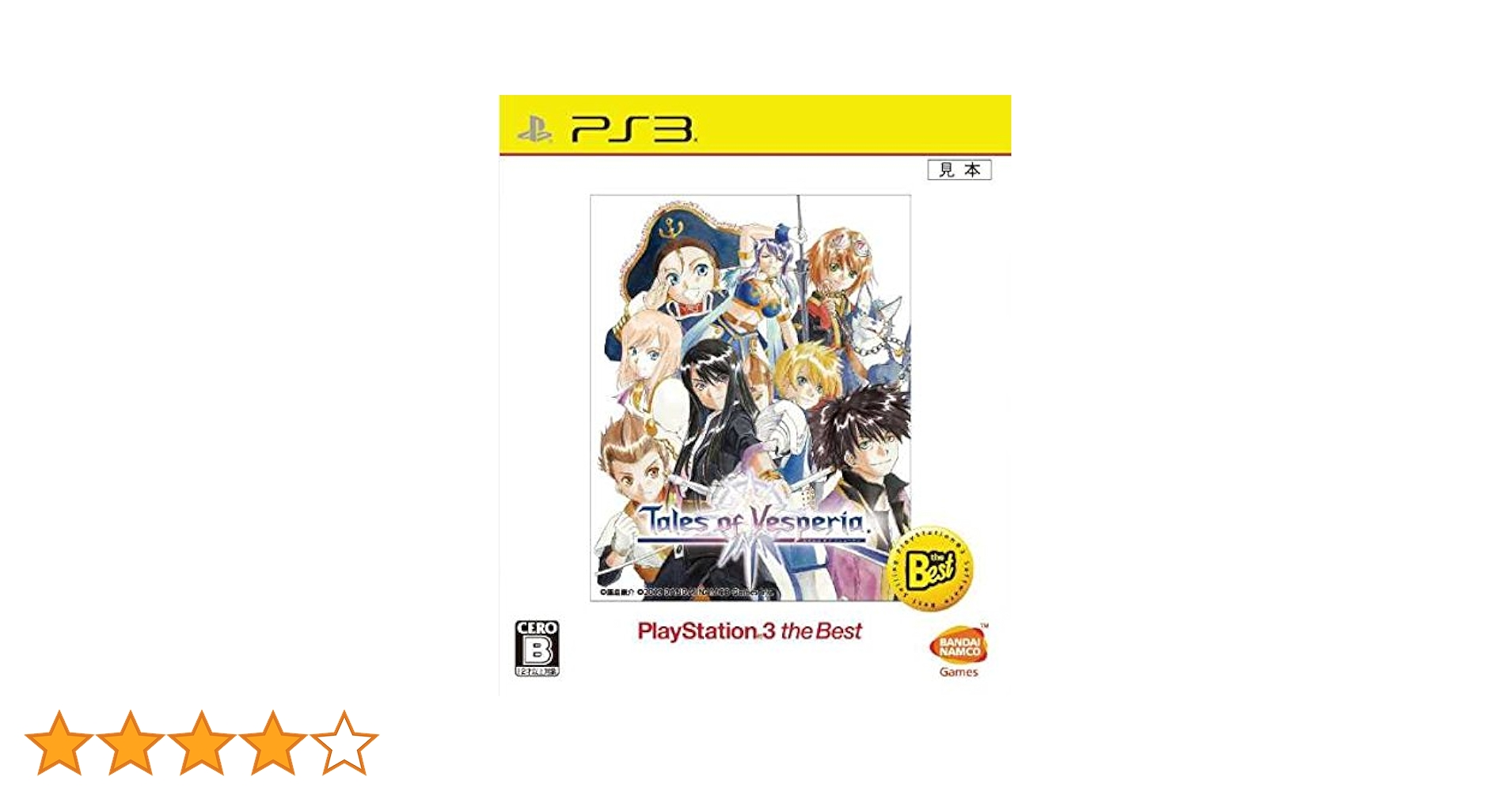 Amazon | テイルズ オブ ヴェスペリア PlayStation3 the Best